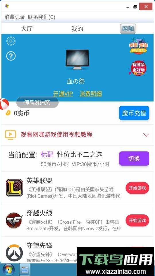装酷神器免激活版最新版截图1