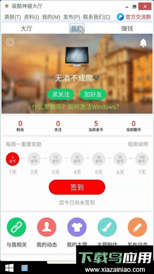 装酷神器免激活版最新版截图2