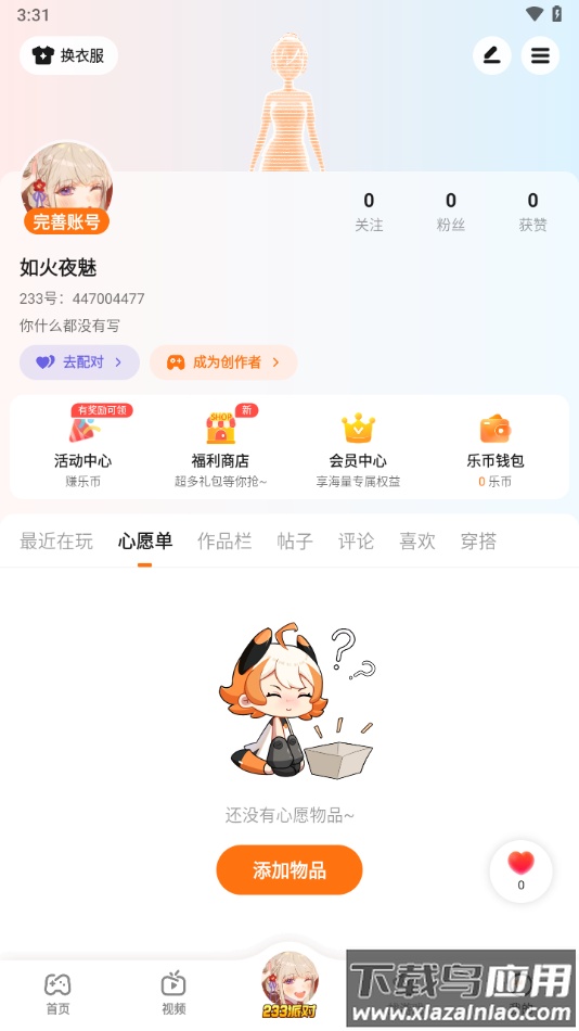 233乐圆(233乐园)截图2
