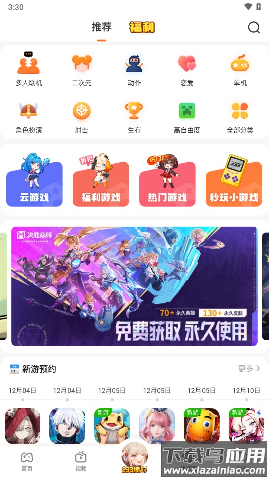 233乐圆(233乐园)截图3