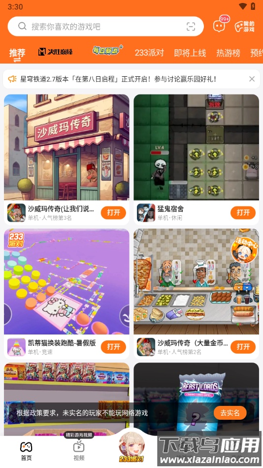 233乐圆(233乐园)截图4