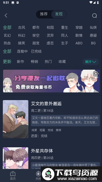 乐可漫画app最新版截图1