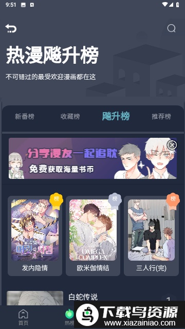 乐可漫画app最新版截图2