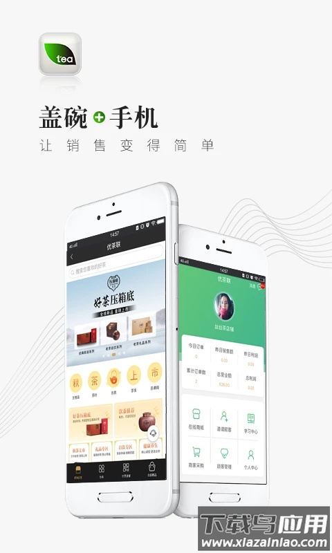 优茶联下载截图3