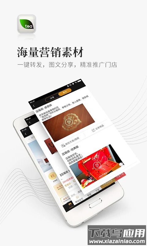 优茶联下载截图4