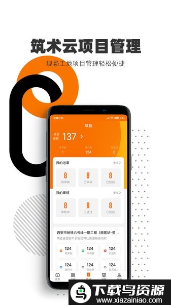 筑术云手机版最新版截图1