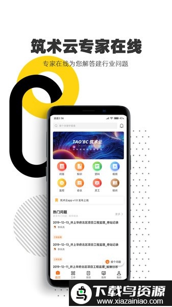 筑术云手机版最新版截图2
