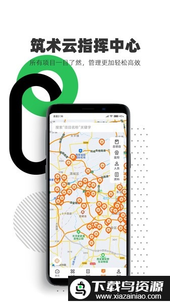 筑术云手机版最新版截图3