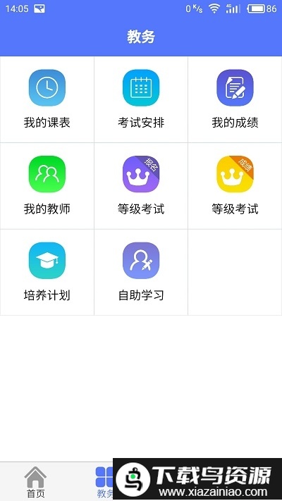 民大教务app截图1