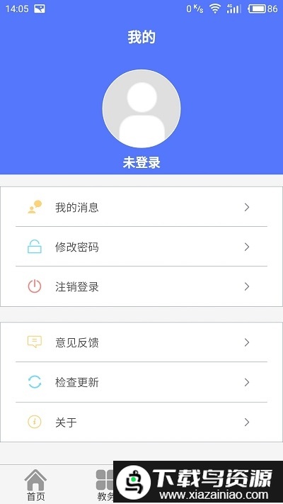 民大教务app截图2