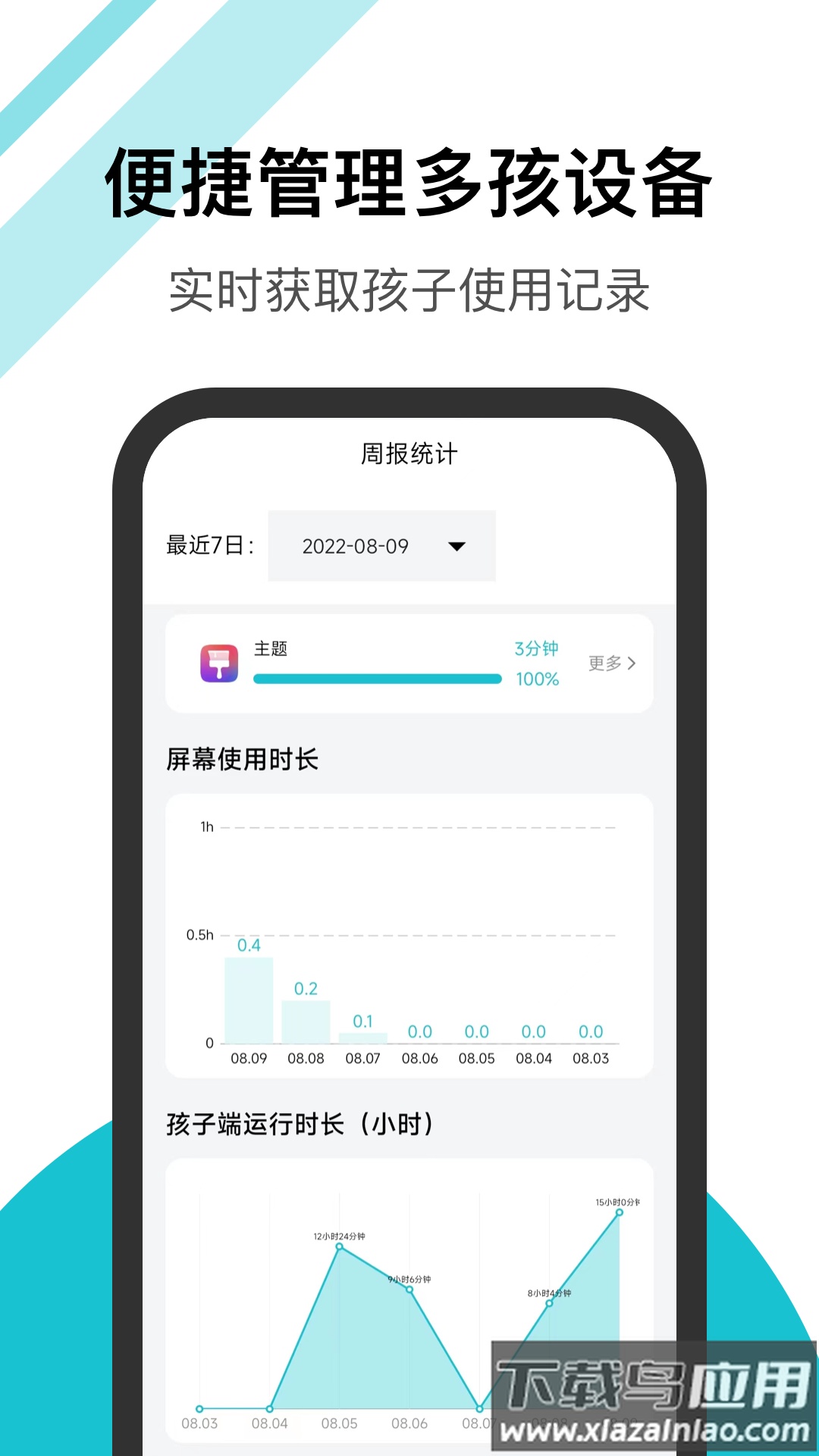 依蛋家长助手app截图1