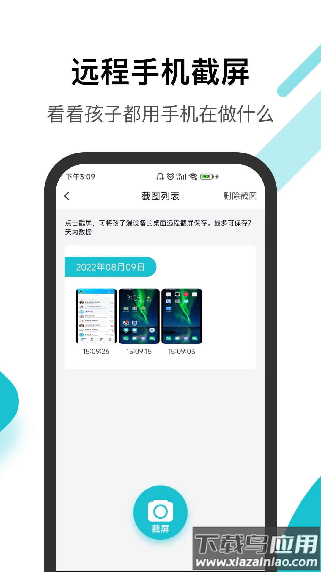 依蛋家长助手app截图2
