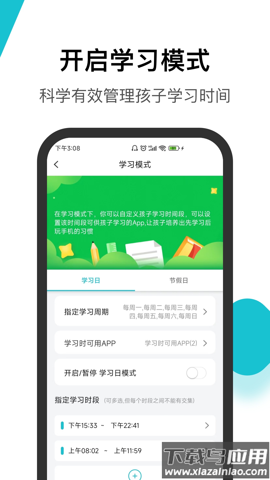 依蛋家长助手app截图4