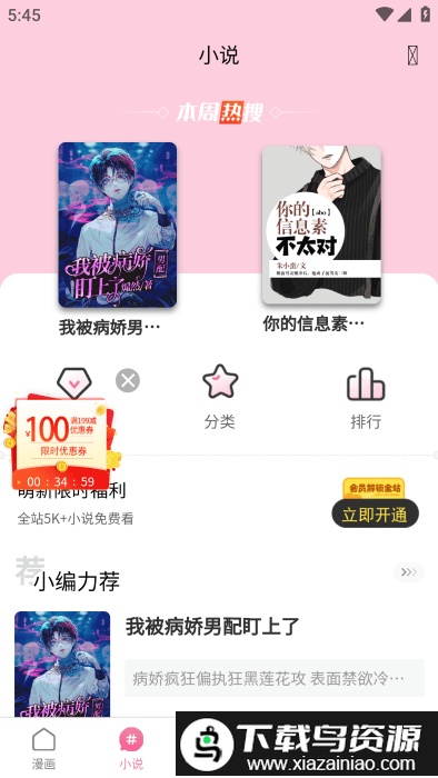 涩涩漫画app最新版截图2