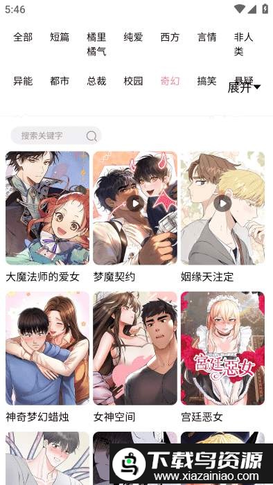 涩涩漫画app最新版截图3