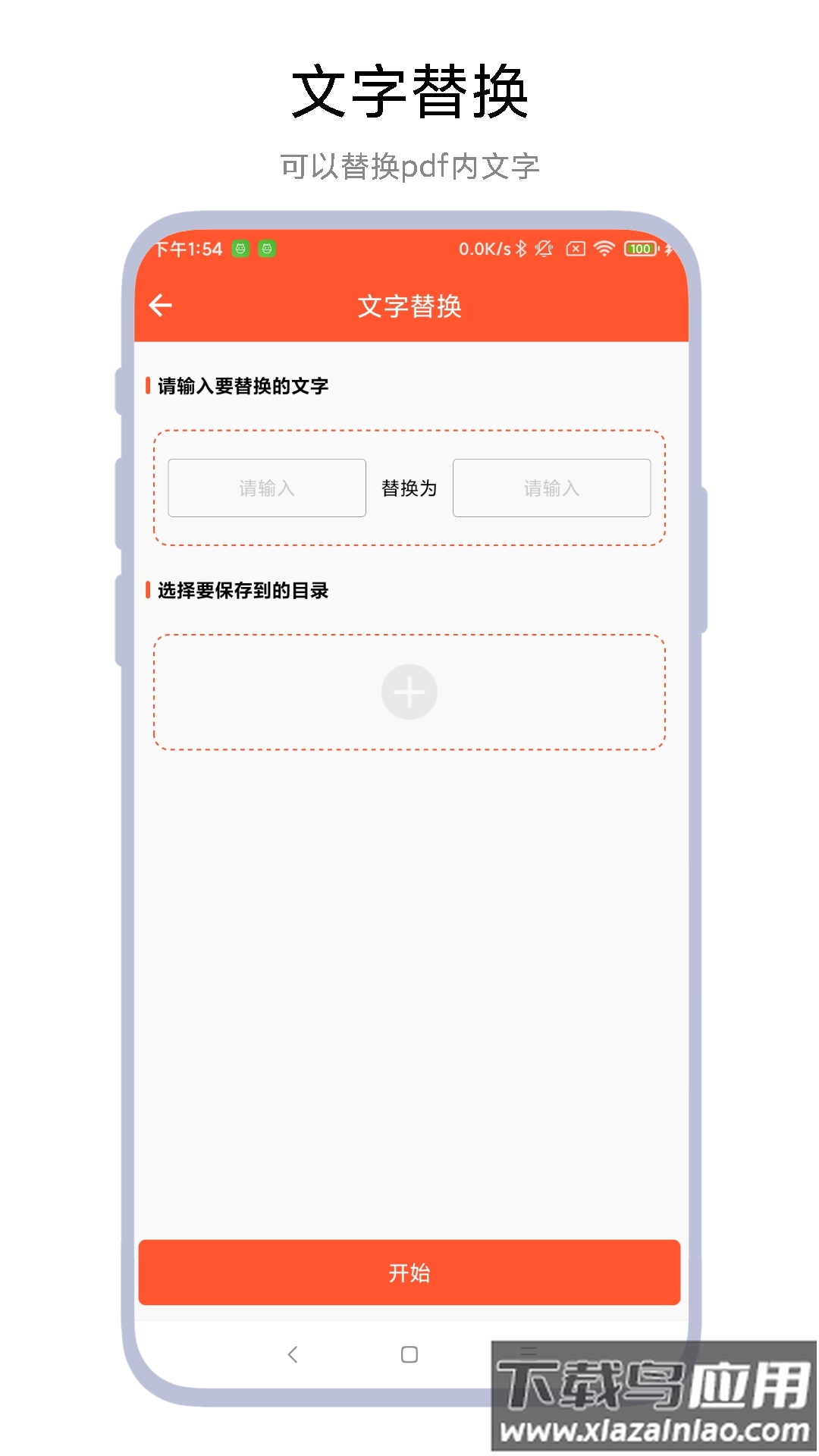 pdf文件修改器app截图1