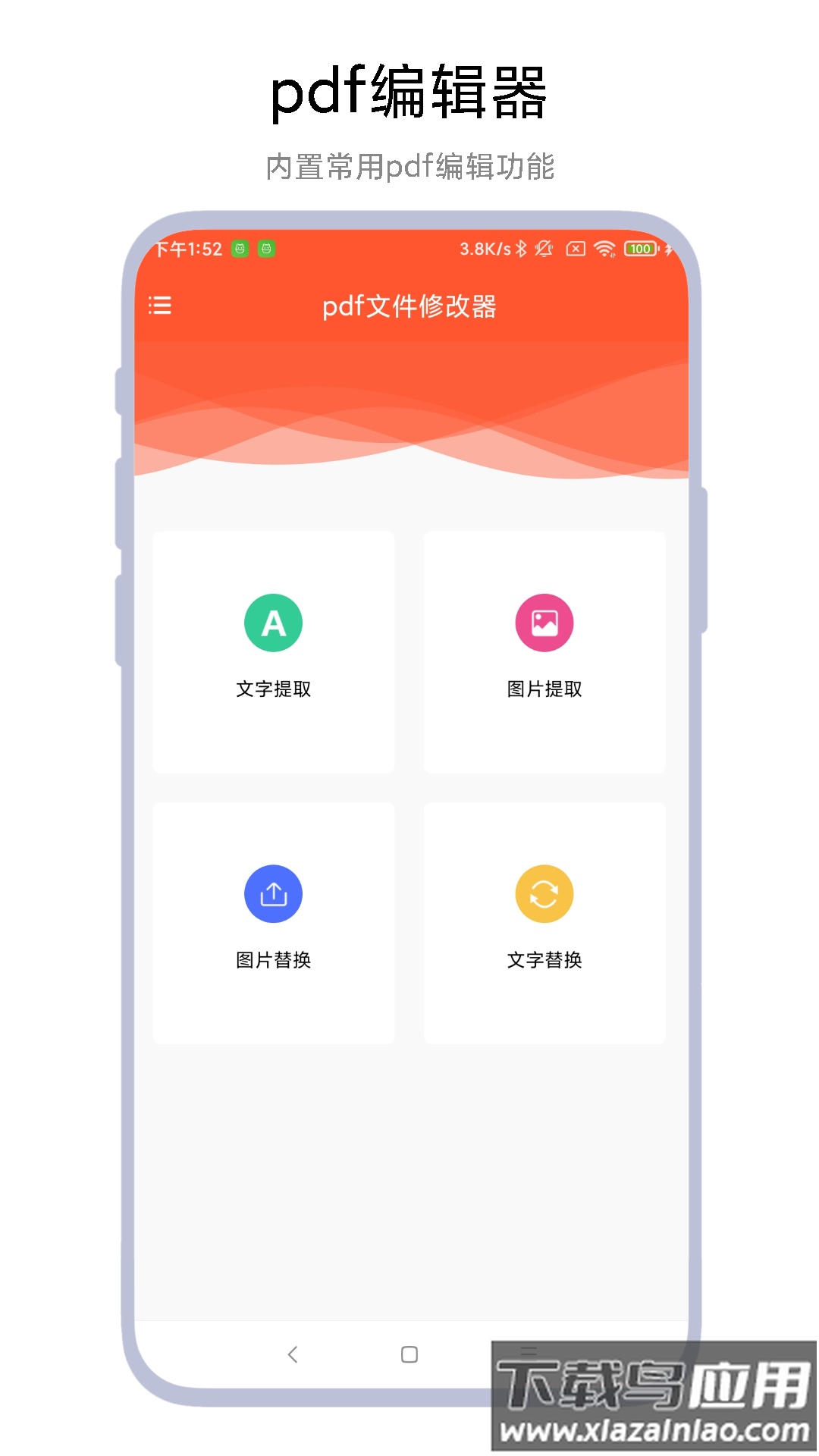 pdf文件修改器app截图2