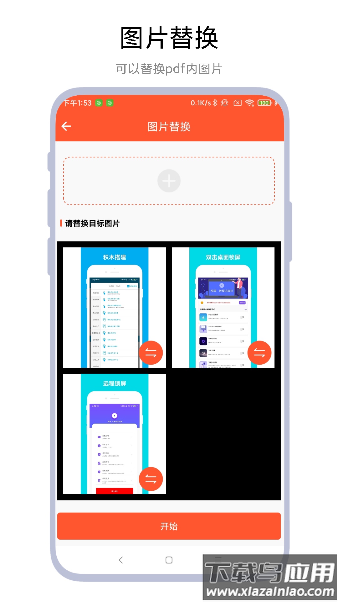 pdf文件修改器app截图3
