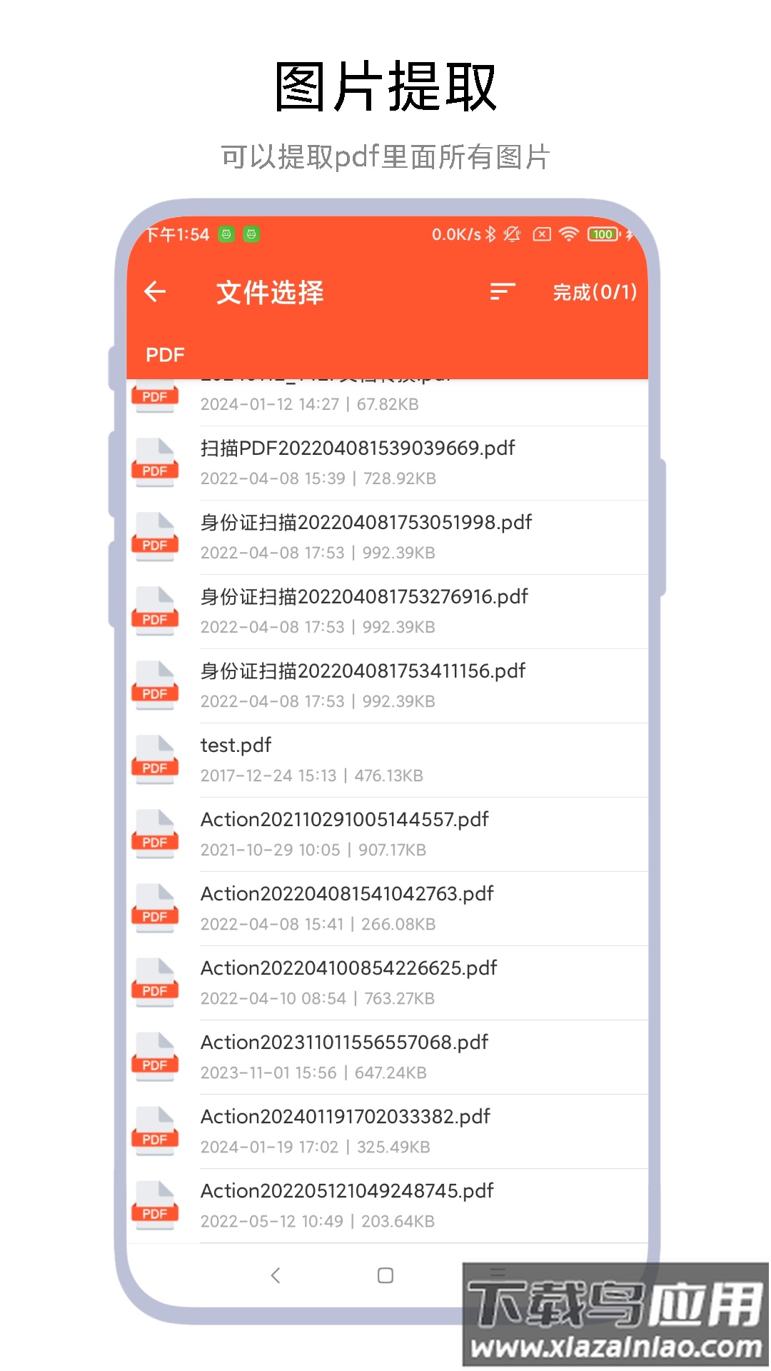 pdf文件修改器app截图4