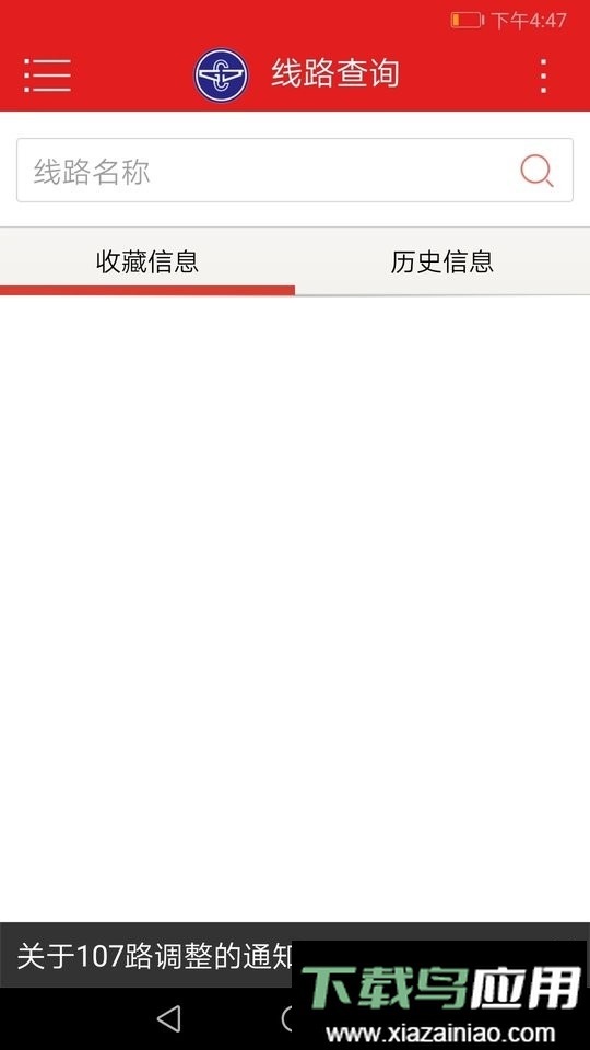 阳泉公交通手机版最新版截图1