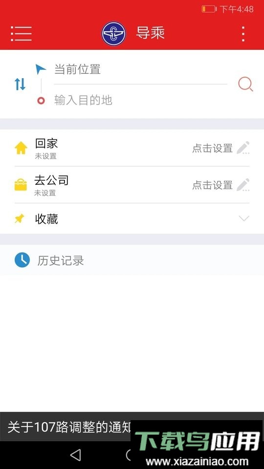 阳泉公交通手机版最新版截图2
