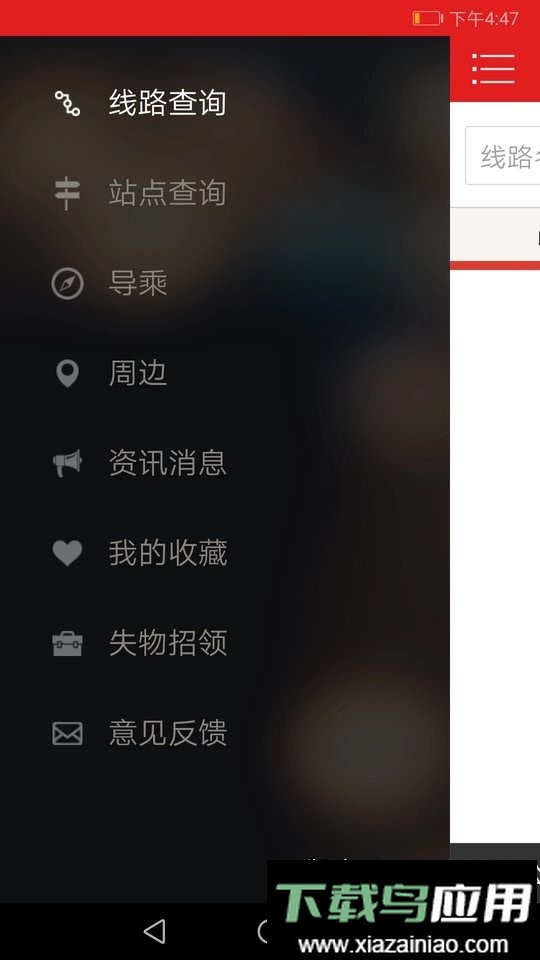 阳泉公交通手机版最新版截图3