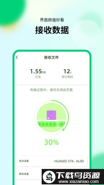 万能换机助手免费版最新版截图2