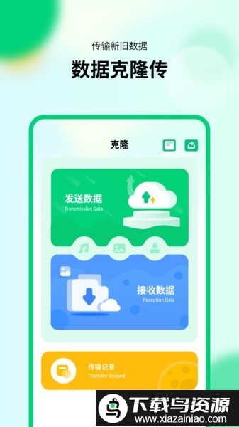 万能换机助手免费版最新版截图3