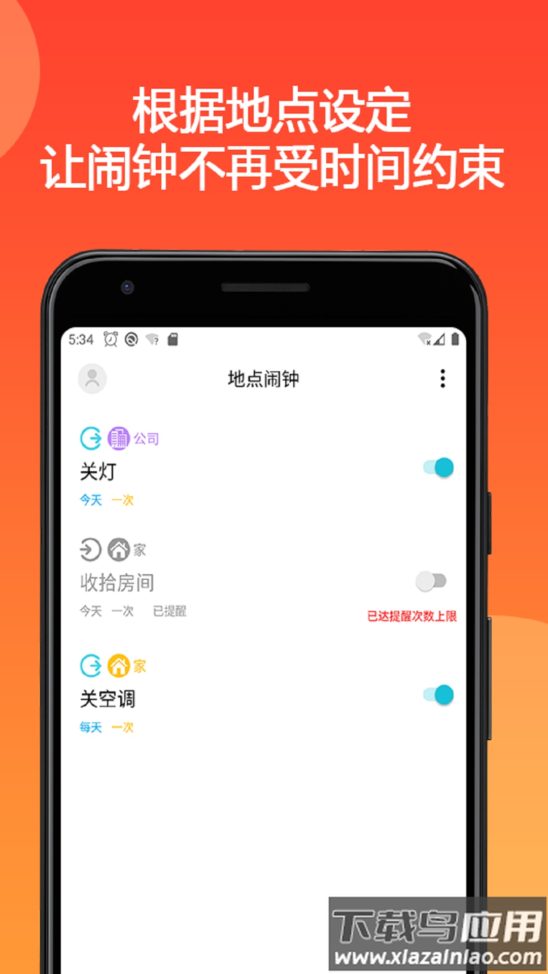地点闹钟app截图1
