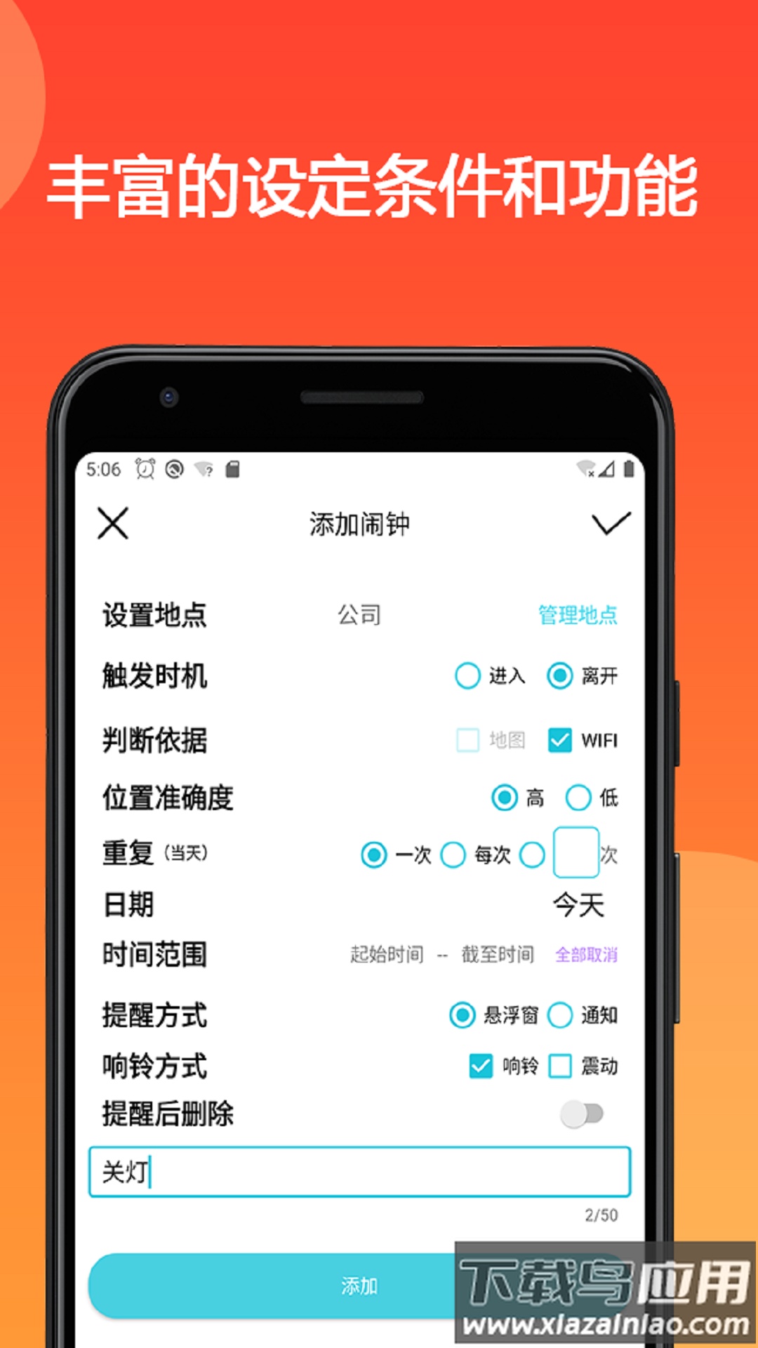 地点闹钟app截图2