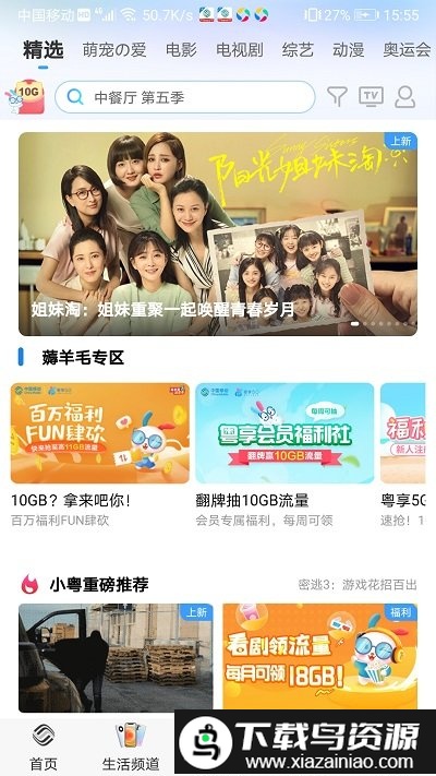 广东移动智慧生活客户端(中国移动广东)截图1