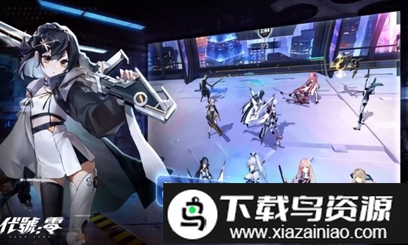 代号零官方版截图4