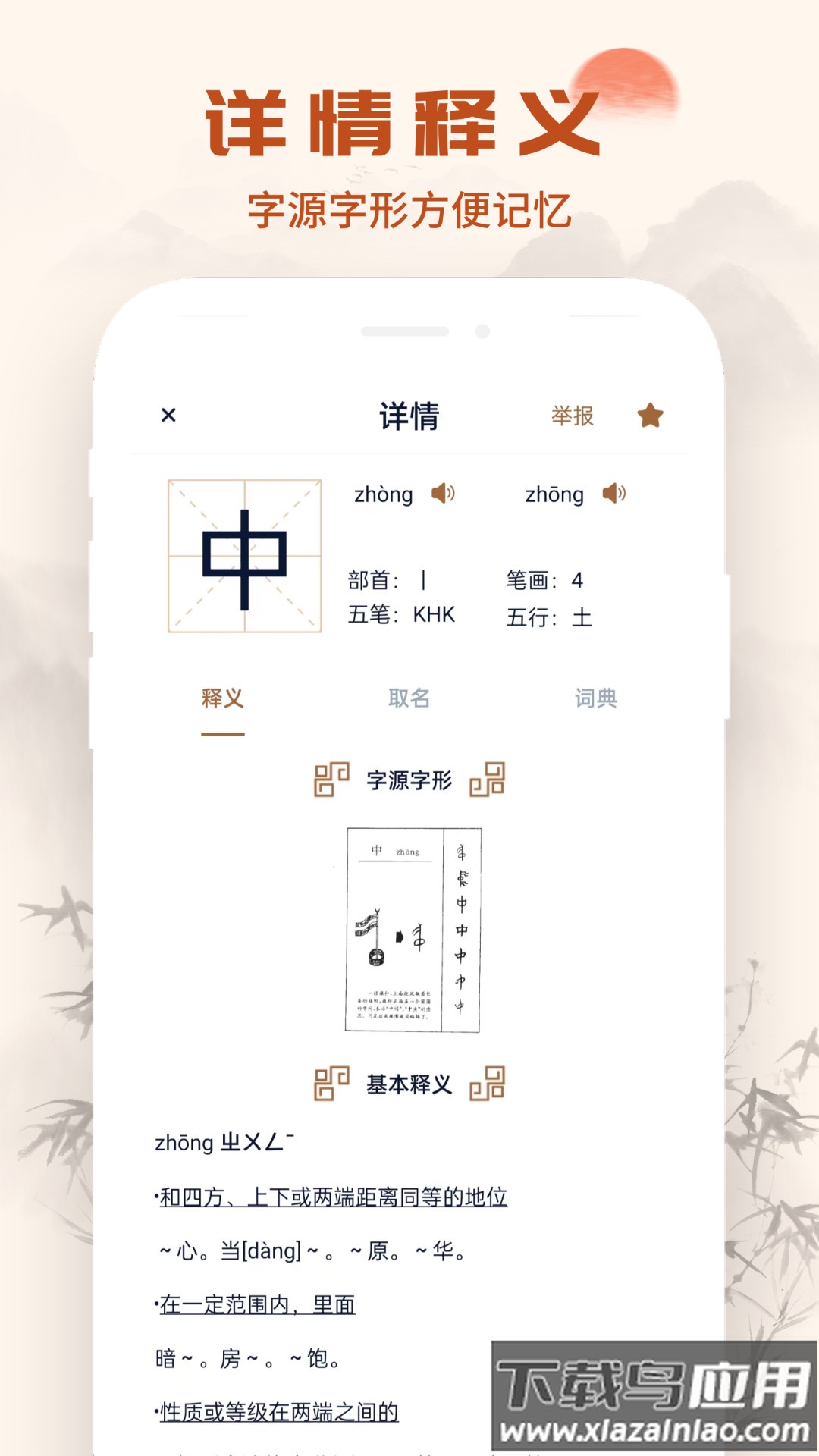 汉语国学大师起名app截图1