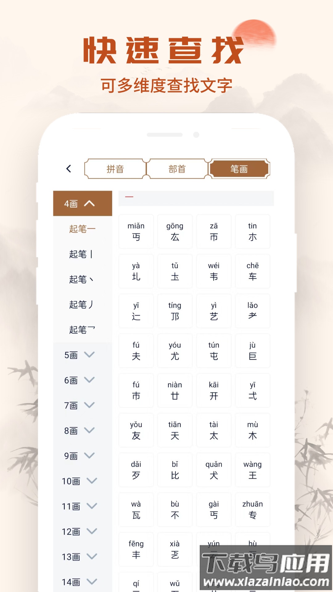 汉语国学大师起名app截图2