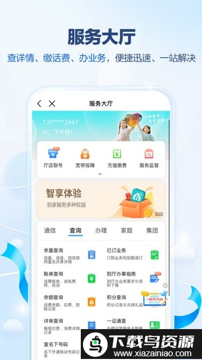 中国移动广东app官方截图3