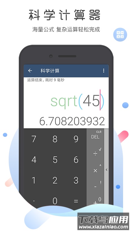 超级语音计算器无广告截图1