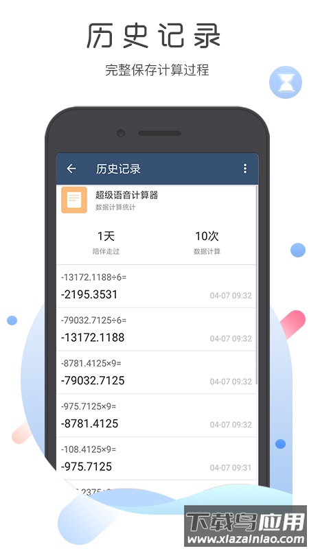 超级语音计算器无广告截图2