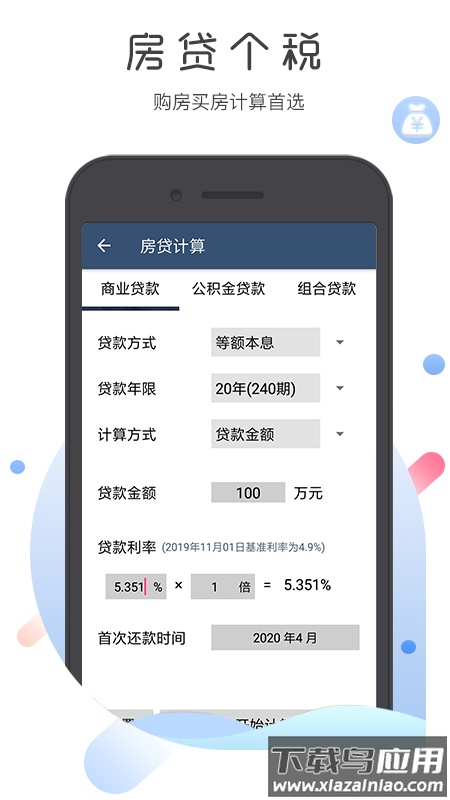 超级语音计算器无广告截图3