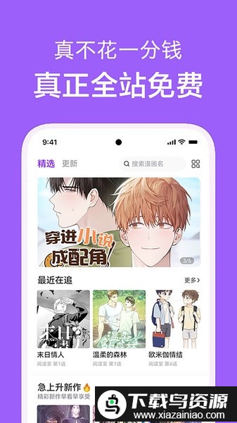 免耽漫画免费版截图3