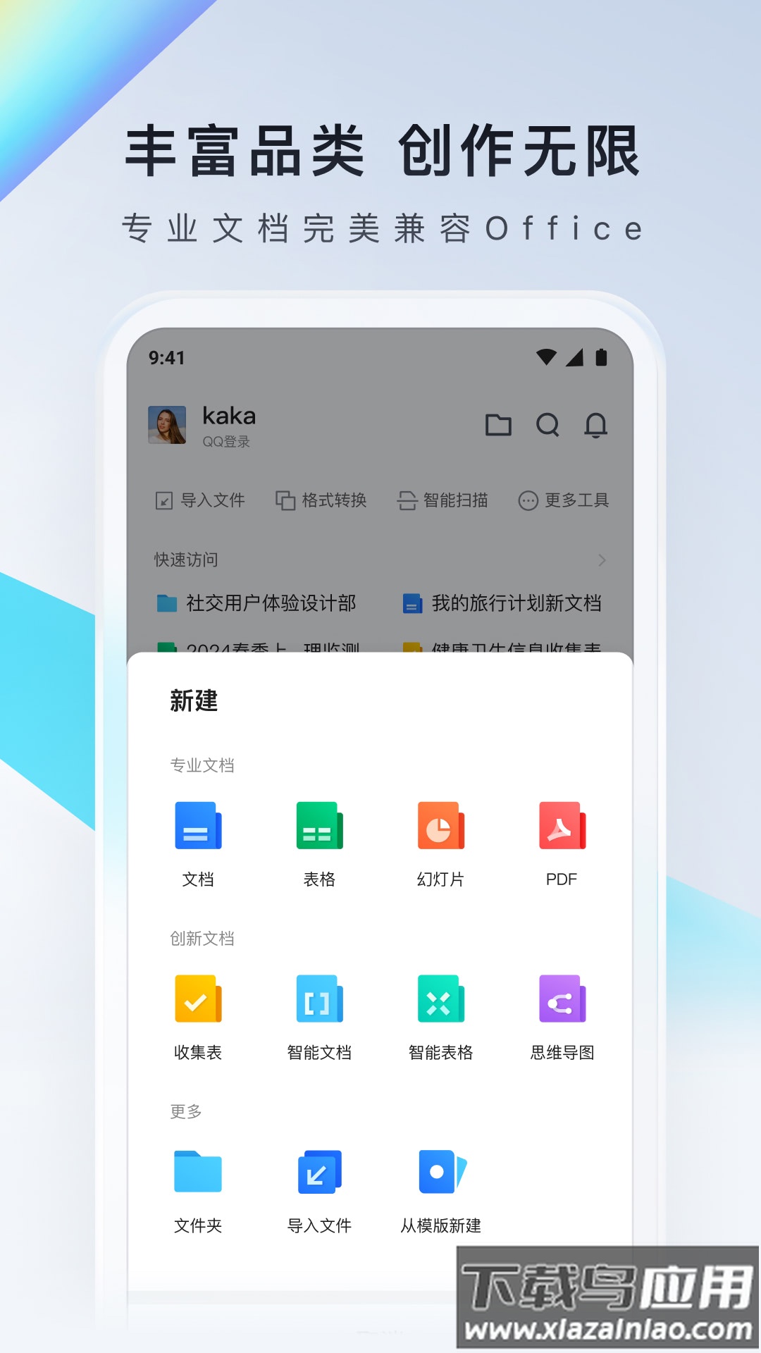 腾讯文档app下载截图1