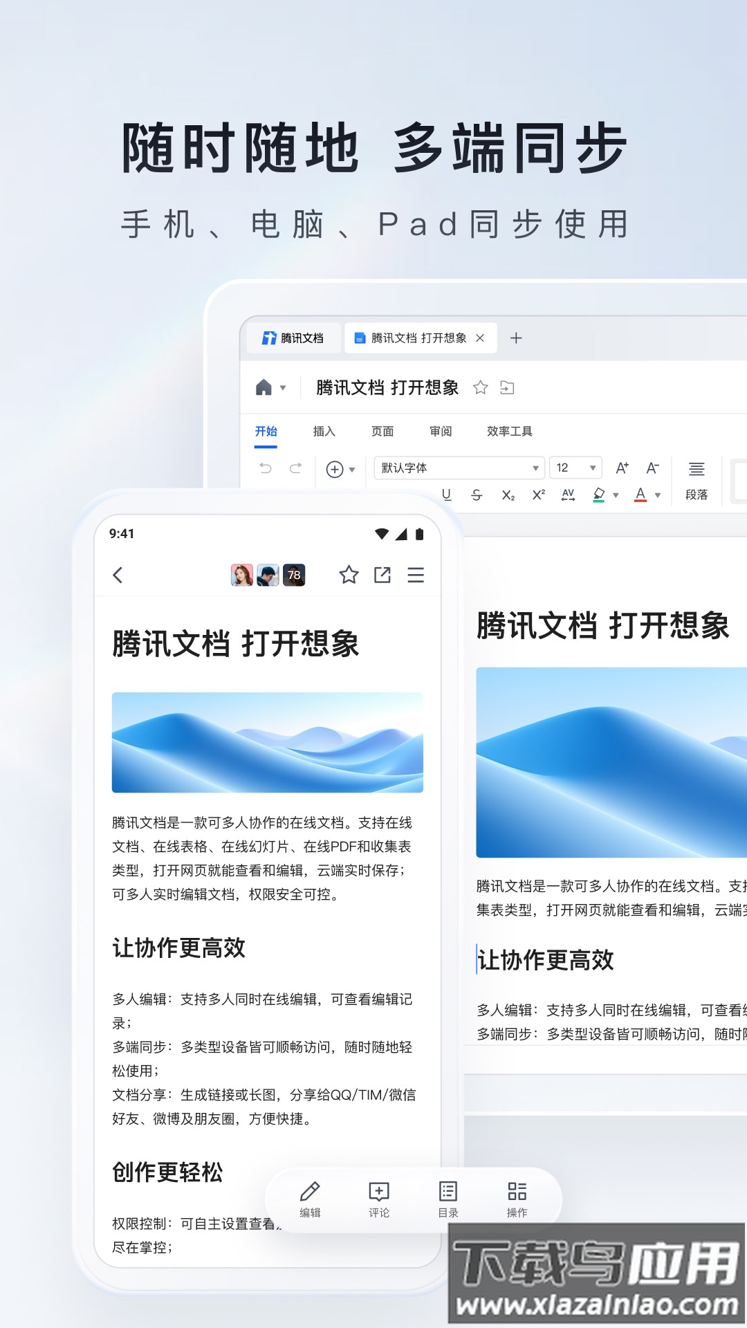 腾讯文档app下载截图2