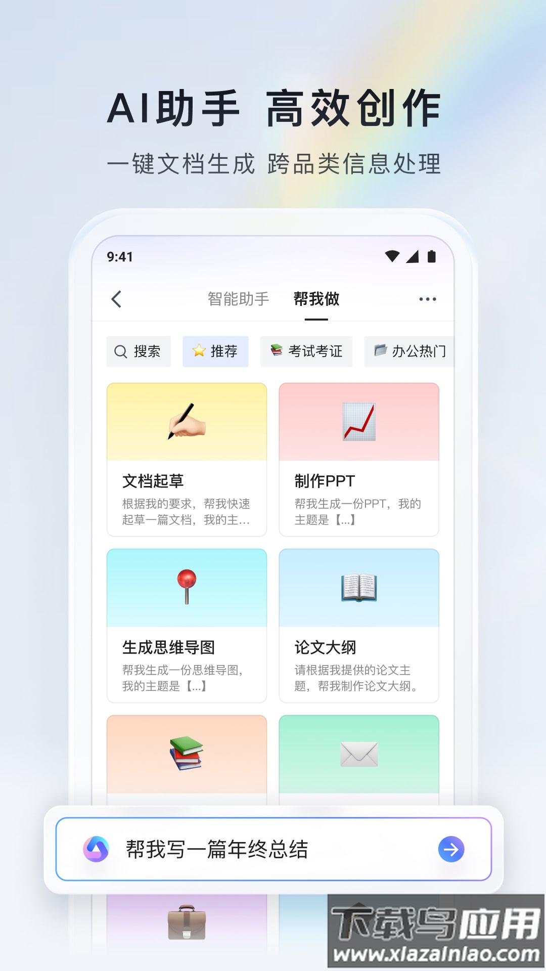 腾讯文档app下载截图3