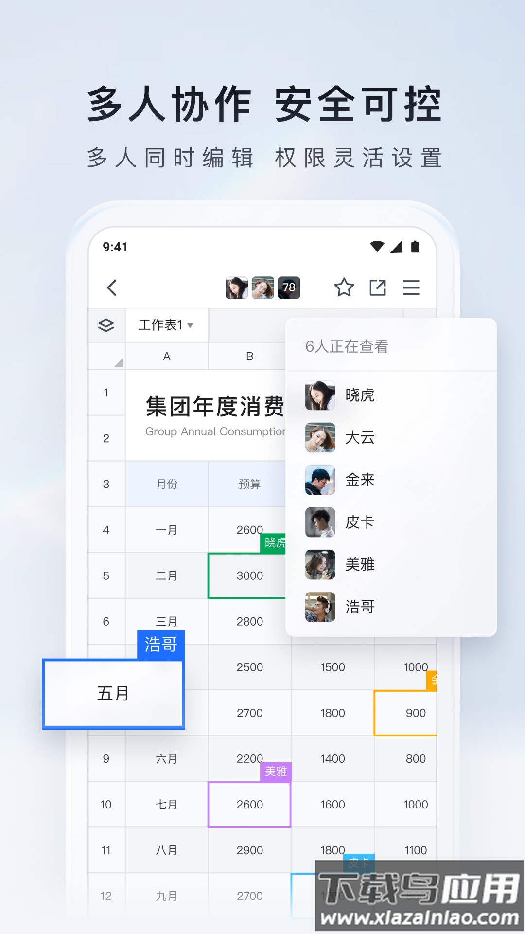 腾讯文档app下载截图4