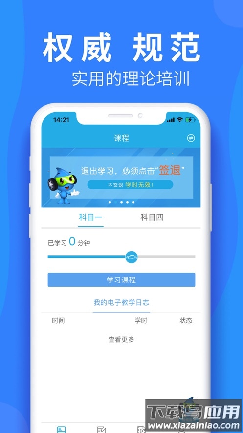 车学堂官方下载截图1