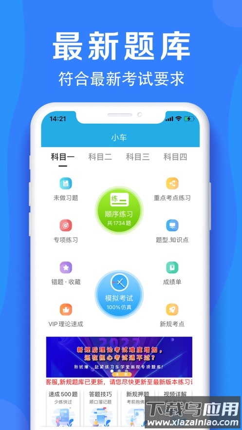 车学堂官方下载截图2
