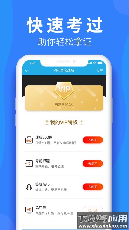 车学堂官方下载截图4