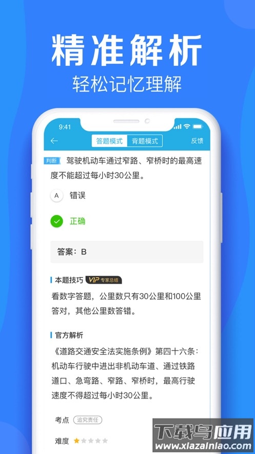 车学堂官方下载截图5