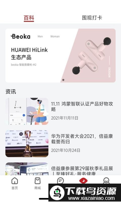 倍益康最新版截图