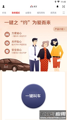 首汽约车app快车打车出行截图2