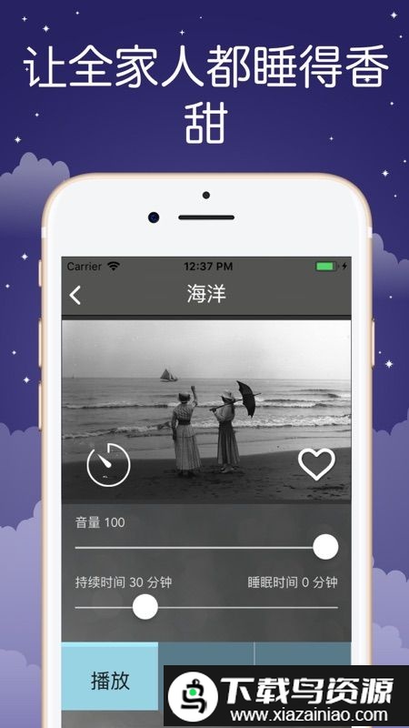 sound sleeper白噪音安卓手机版最新版截图2